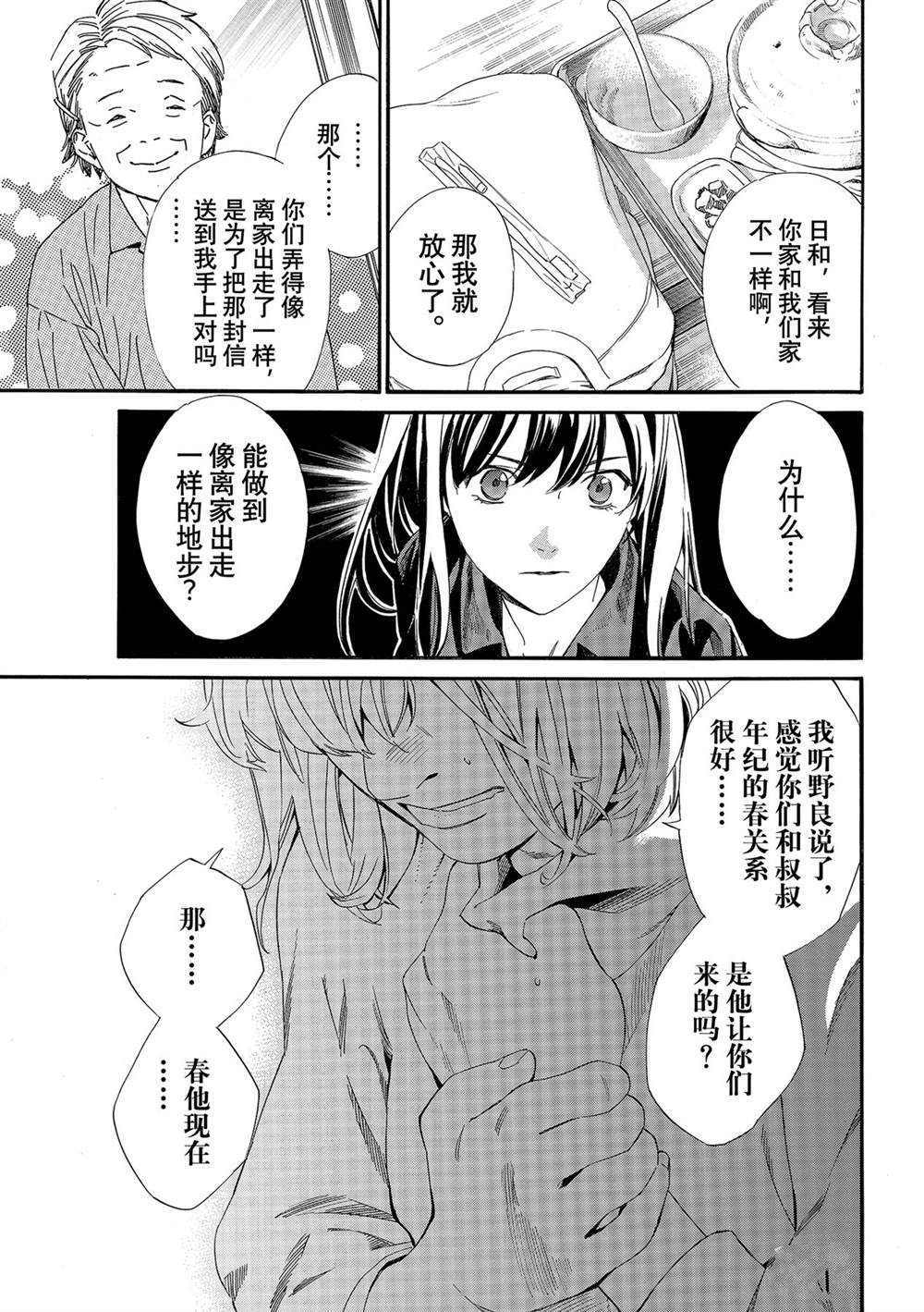 《野良神》漫画最新章节第97话 试看版免费下拉式在线观看章节第【6】张图片