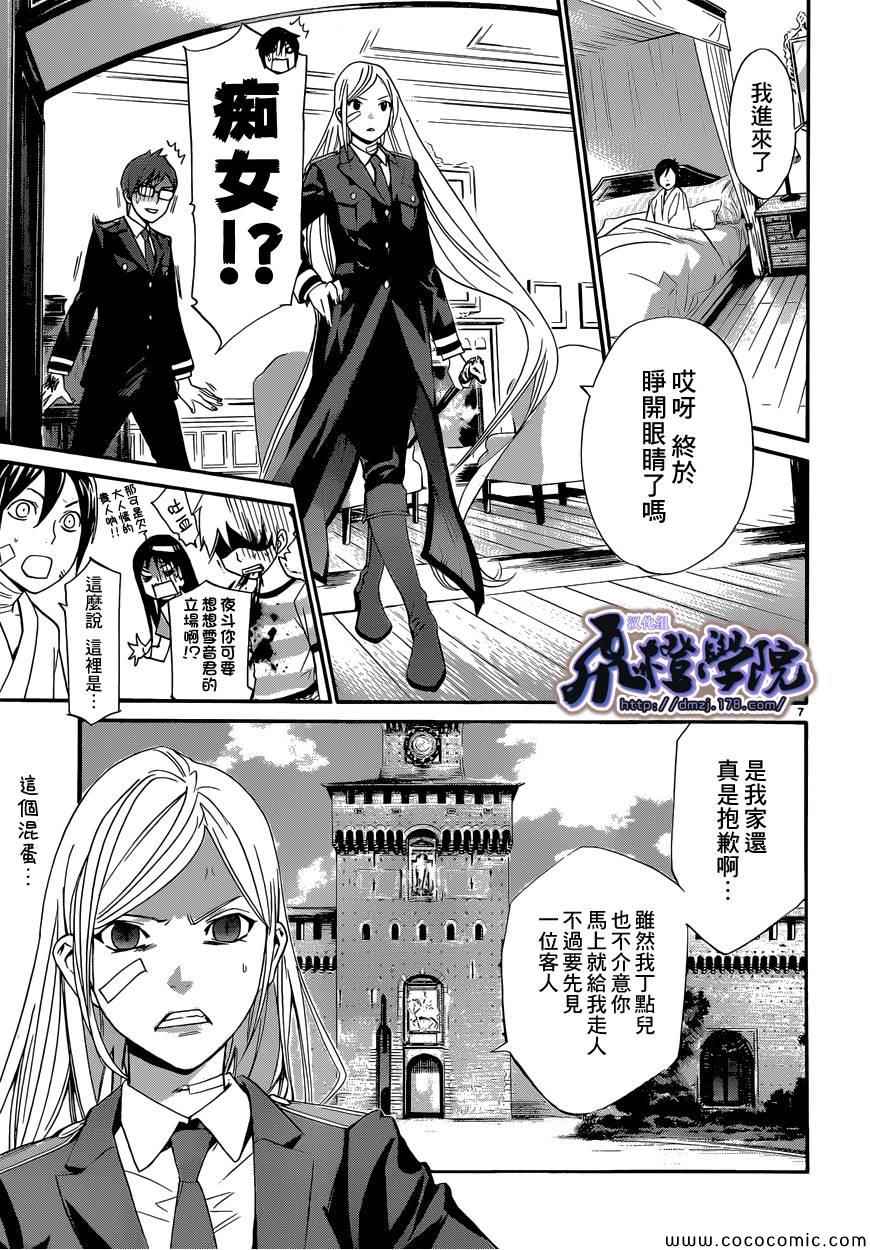 《野良神》漫画最新章节第38话免费下拉式在线观看章节第【7】张图片