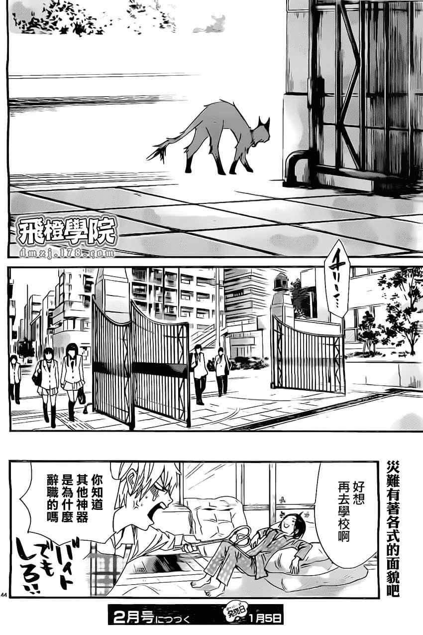 《野良神》漫画最新章节第25话免费下拉式在线观看章节第【44】张图片