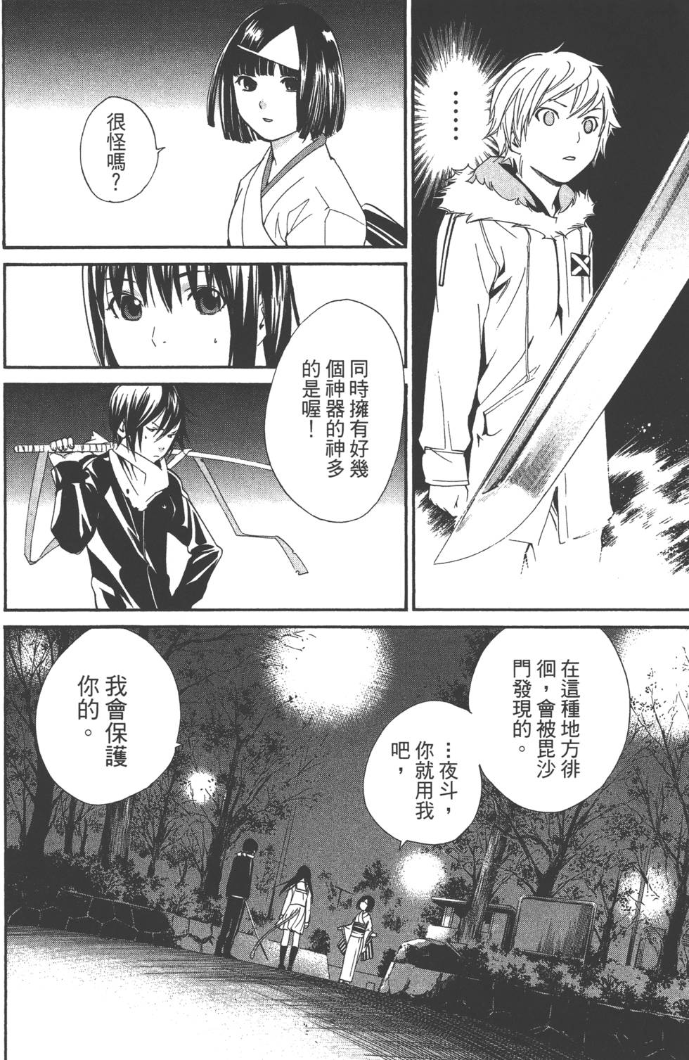 《野良神》漫画最新章节第3卷免费下拉式在线观看章节第【33】张图片