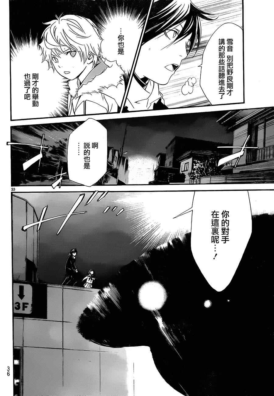 《野良神》漫画最新章节第8话免费下拉式在线观看章节第【33】张图片