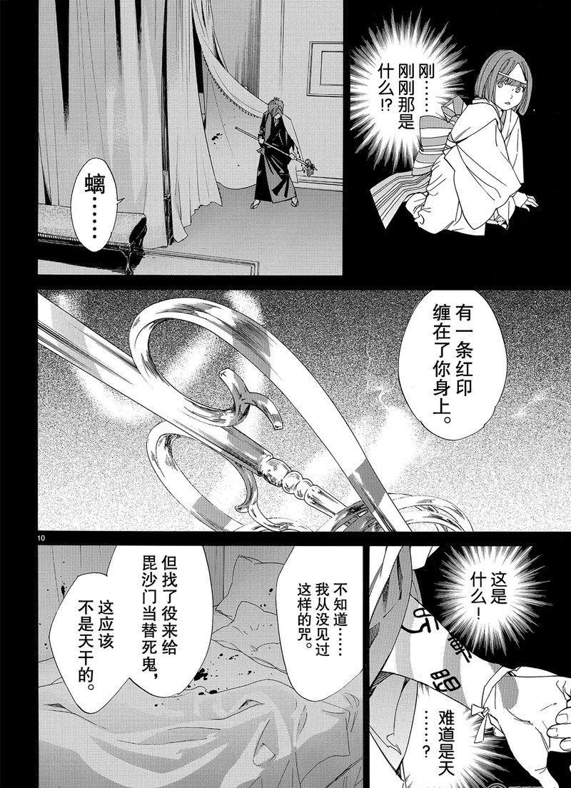 《野良神》漫画最新章节第77话 试看版免费下拉式在线观看章节第【10】张图片