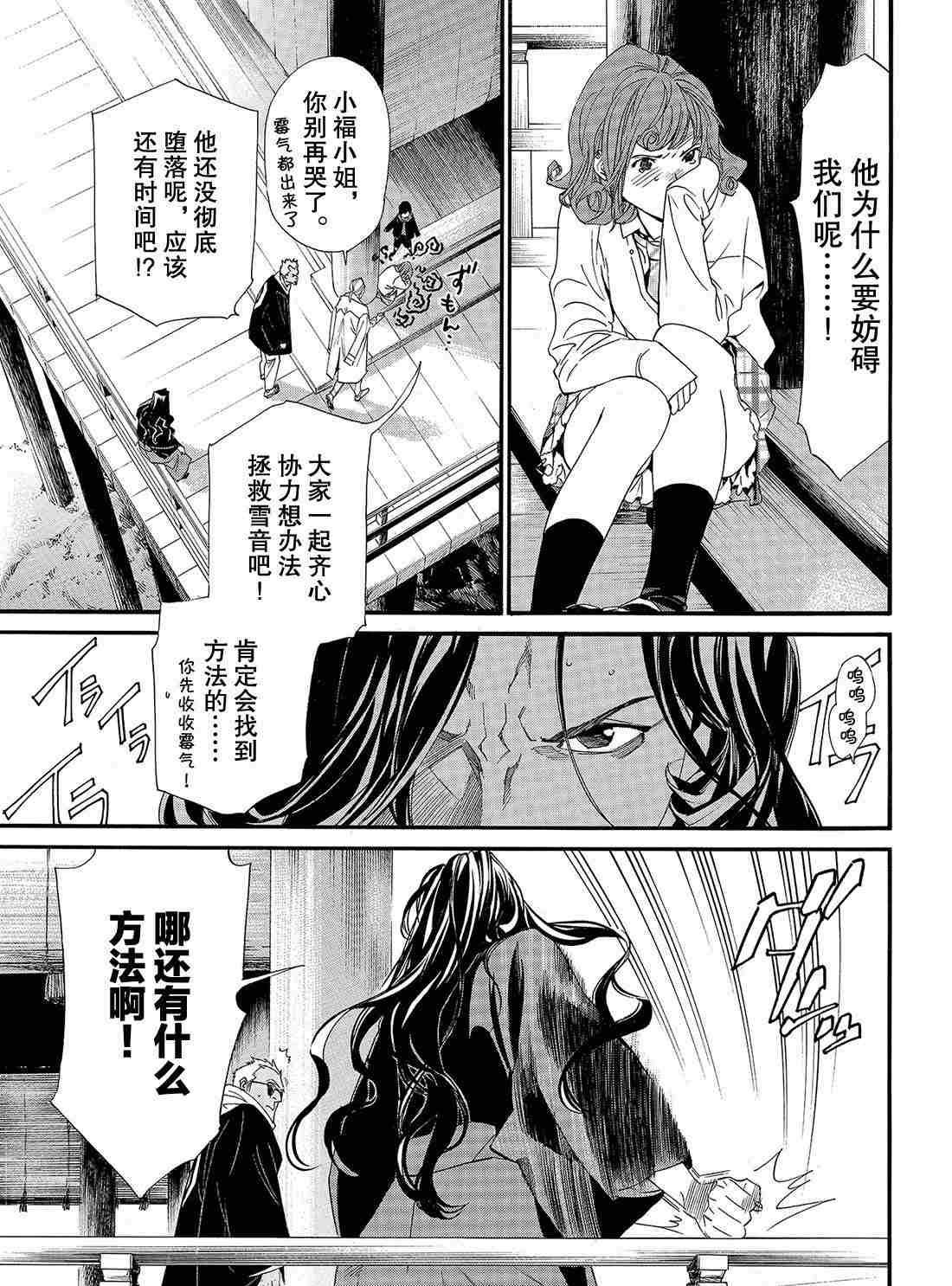 《野良神》漫画最新章节第83话 试看版免费下拉式在线观看章节第【7】张图片