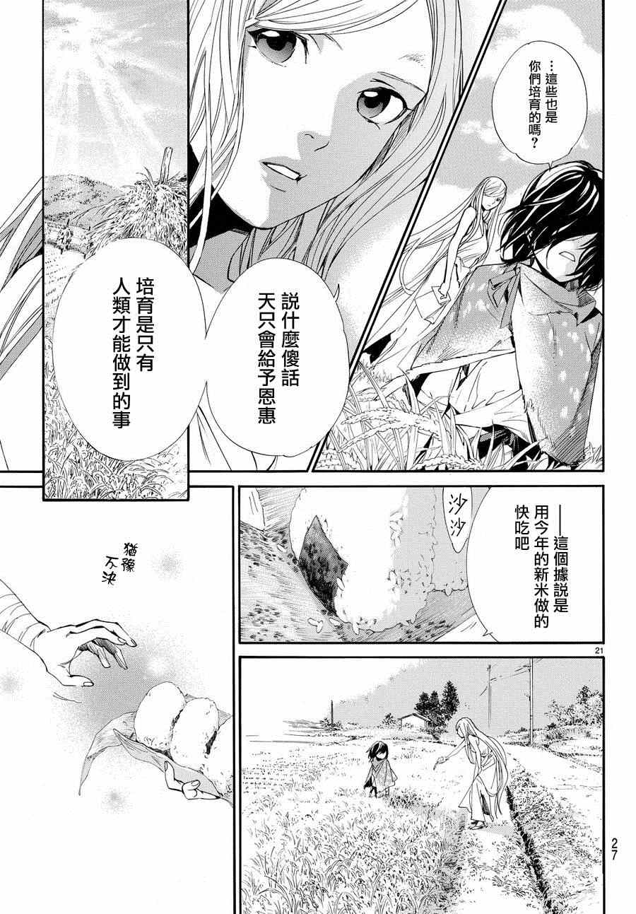 《野良神》漫画最新章节第60话免费下拉式在线观看章节第【22】张图片