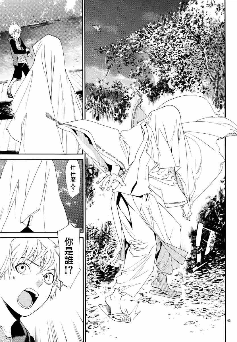 《野良神》漫画最新章节第56话免费下拉式在线观看章节第【42】张图片