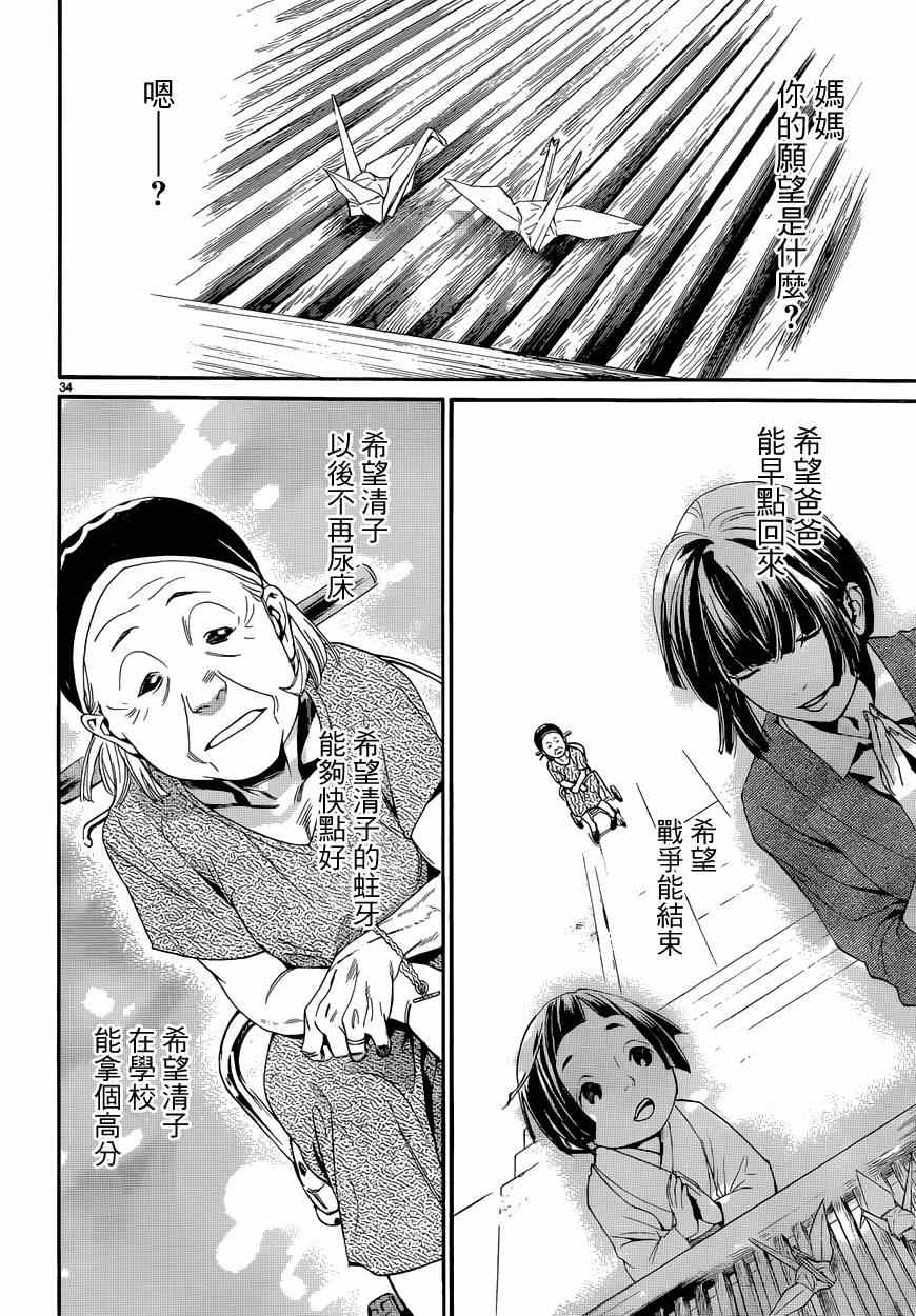 《野良神》漫画最新章节第43话免费下拉式在线观看章节第【34】张图片