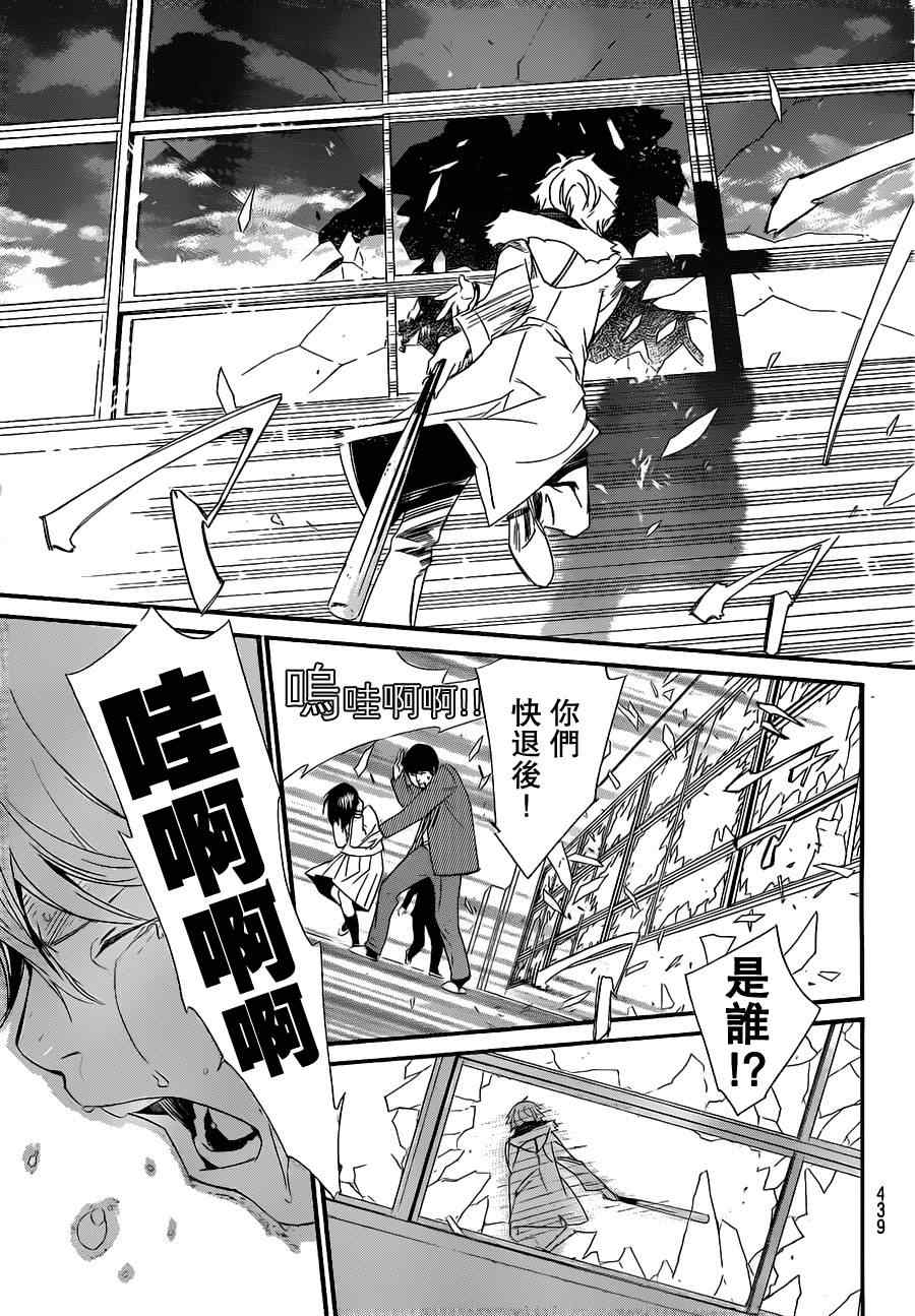 《野良神》漫画最新章节第10话免费下拉式在线观看章节第【35】张图片