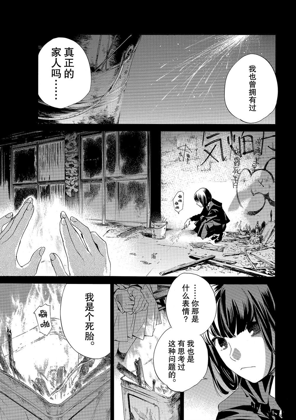 《野良神》漫画最新章节第94.5话 试看版免费下拉式在线观看章节第【1】张图片