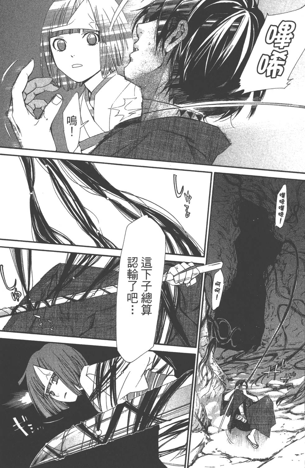 《野良神》漫画最新章节第10卷免费下拉式在线观看章节第【36】张图片