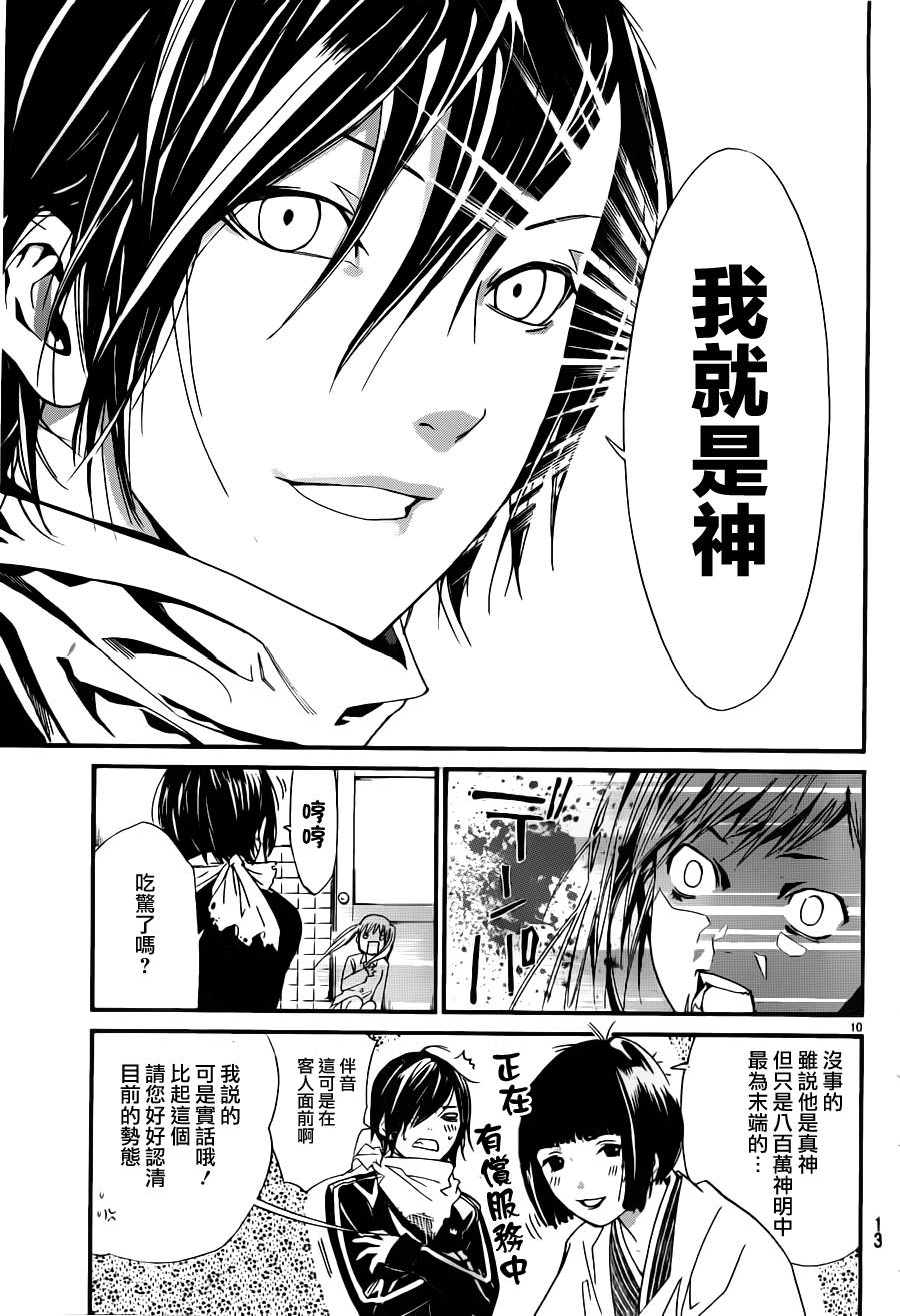 《野良神》漫画最新章节第1话免费下拉式在线观看章节第【9】张图片