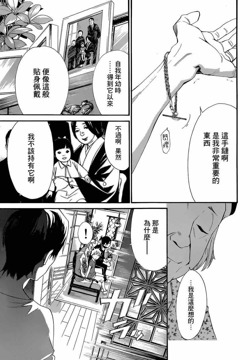 《野良神》漫画最新章节第43话免费下拉式在线观看章节第【7】张图片