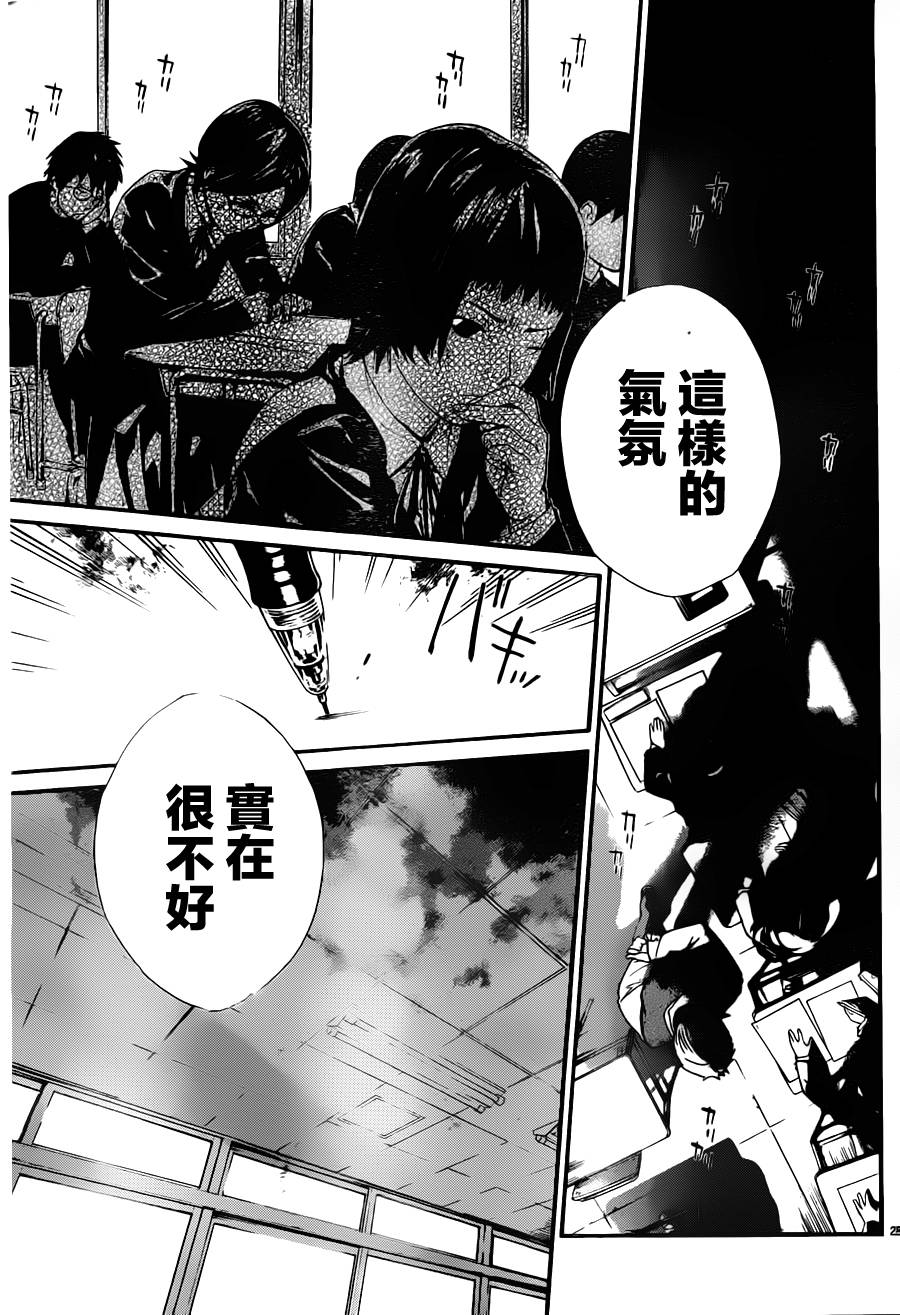 《野良神》漫画最新章节第1话免费下拉式在线观看章节第【27】张图片