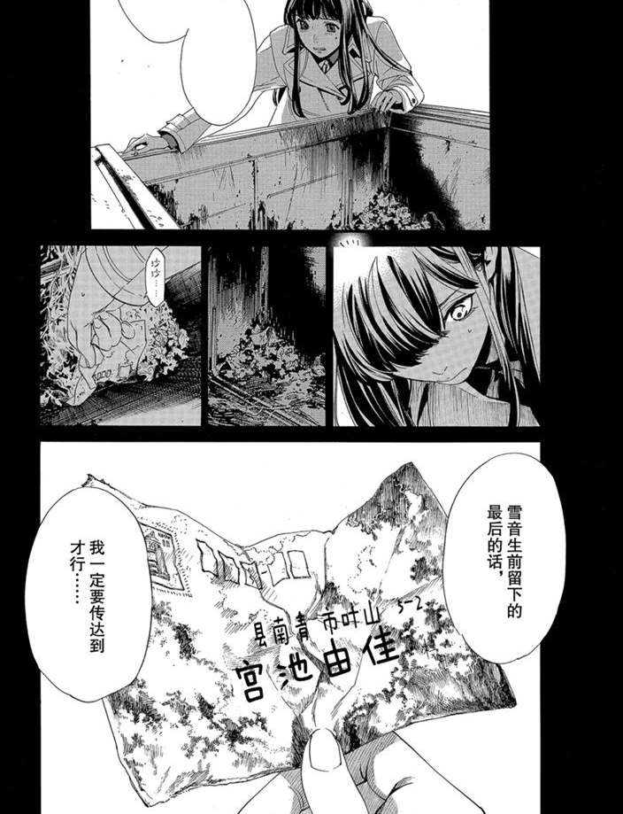 《野良神》漫画最新章节第90.1话 试看版免费下拉式在线观看章节第【12】张图片