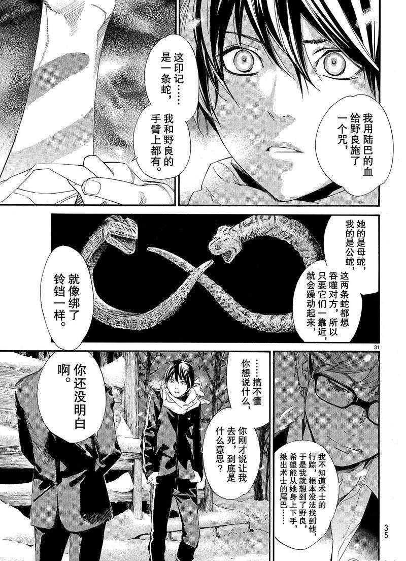 《野良神》漫画最新章节第77话 试看版免费下拉式在线观看章节第【31】张图片