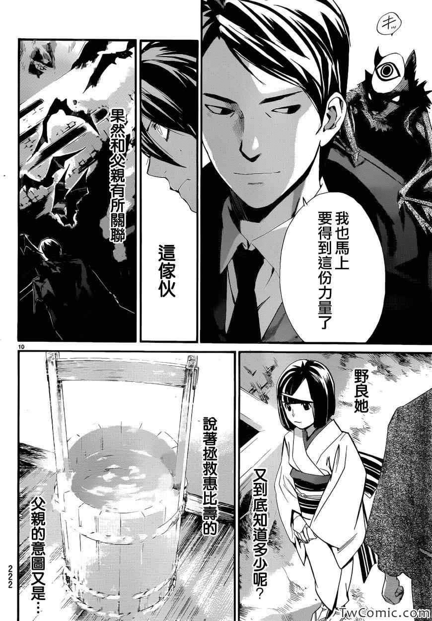 《野良神》漫画最新章节第30话免费下拉式在线观看章节第【10】张图片