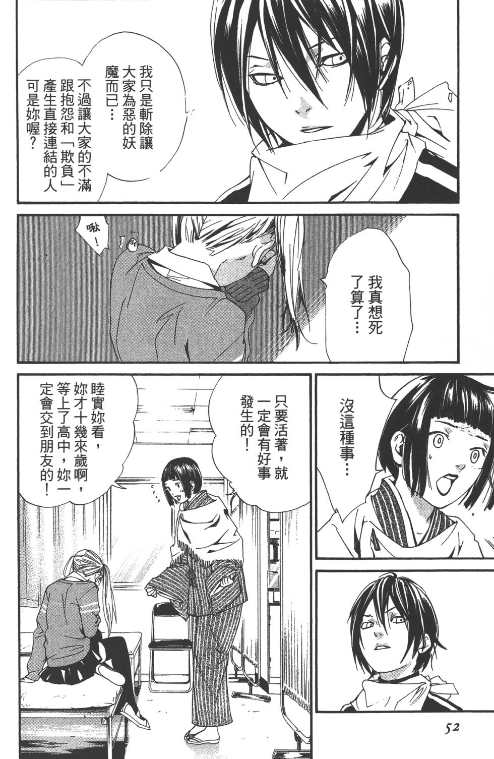 《野良神》漫画最新章节第1卷免费下拉式在线观看章节第【55】张图片