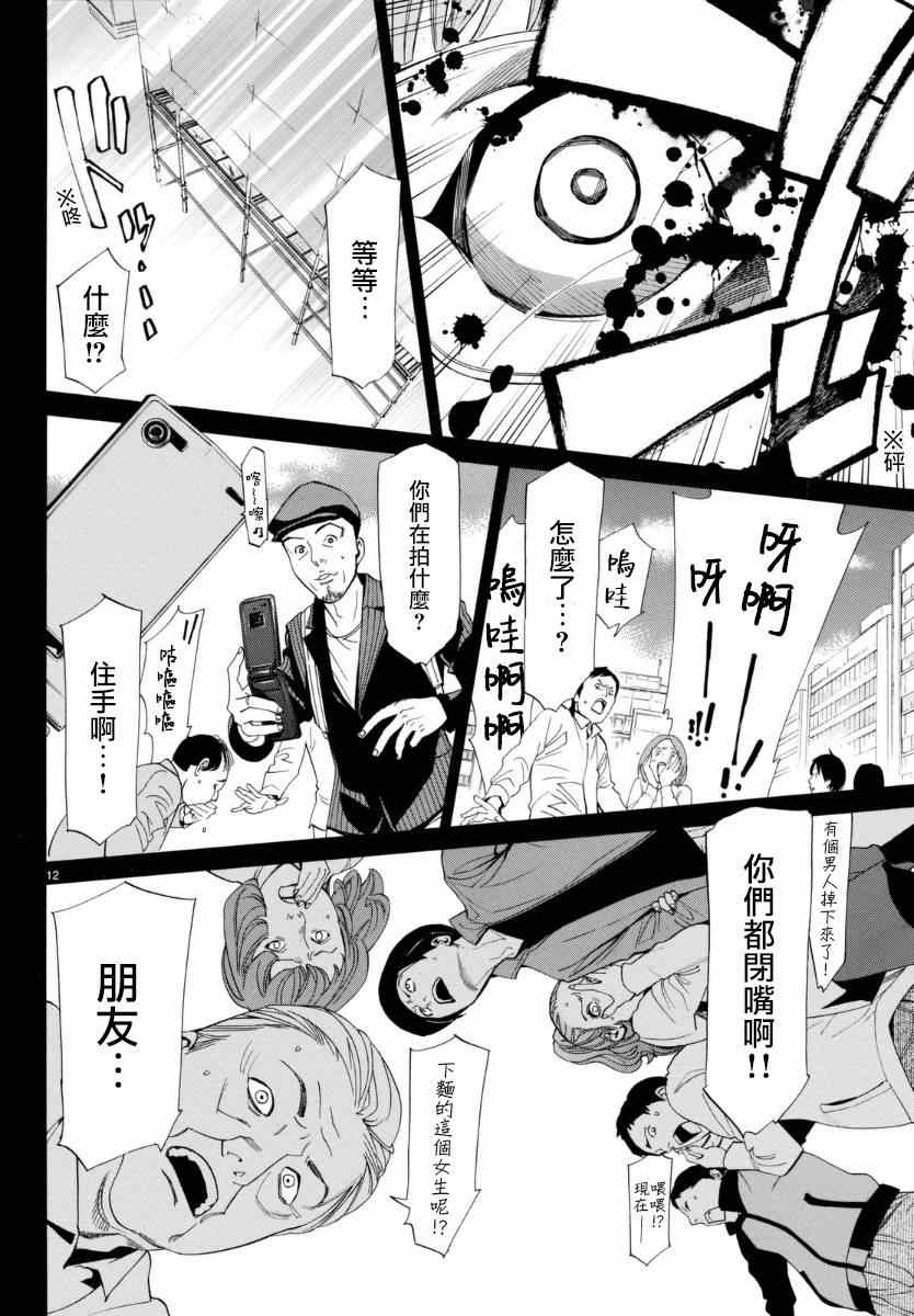 《野良神》漫画最新章节第55话免费下拉式在线观看章节第【13】张图片