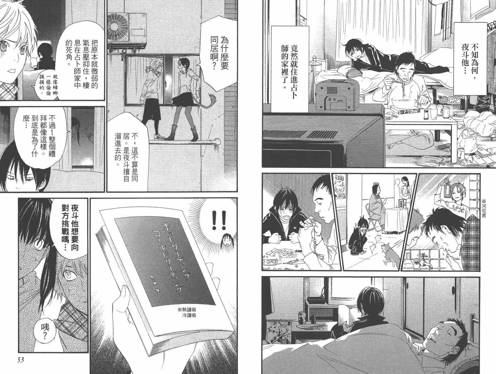 《野良神》漫画最新章节拾遗集01免费下拉式在线观看章节第【30】张图片