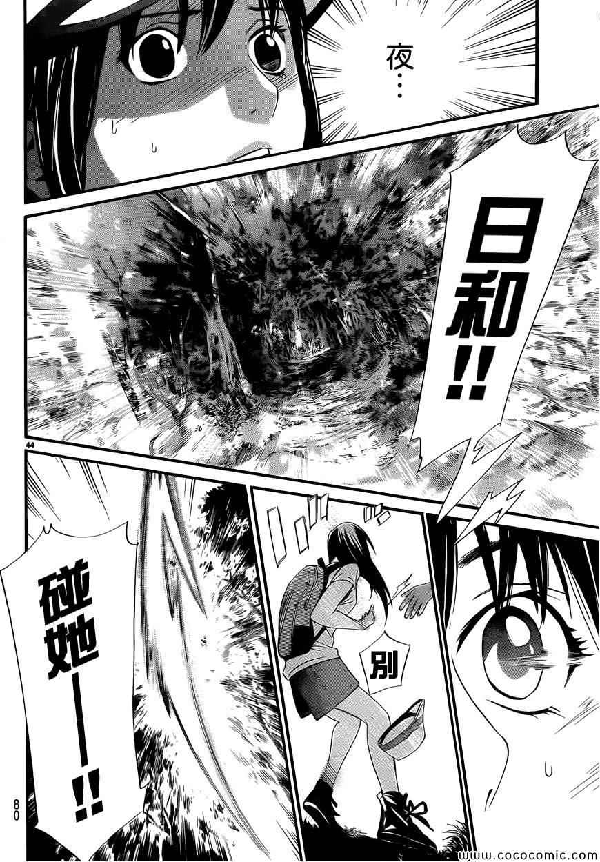 《野良神》漫画最新章节第33话免费下拉式在线观看章节第【43】张图片