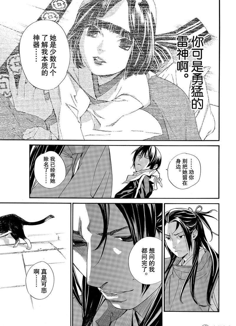 《野良神》漫画最新章节第75话 试看版免费下拉式在线观看章节第【31】张图片