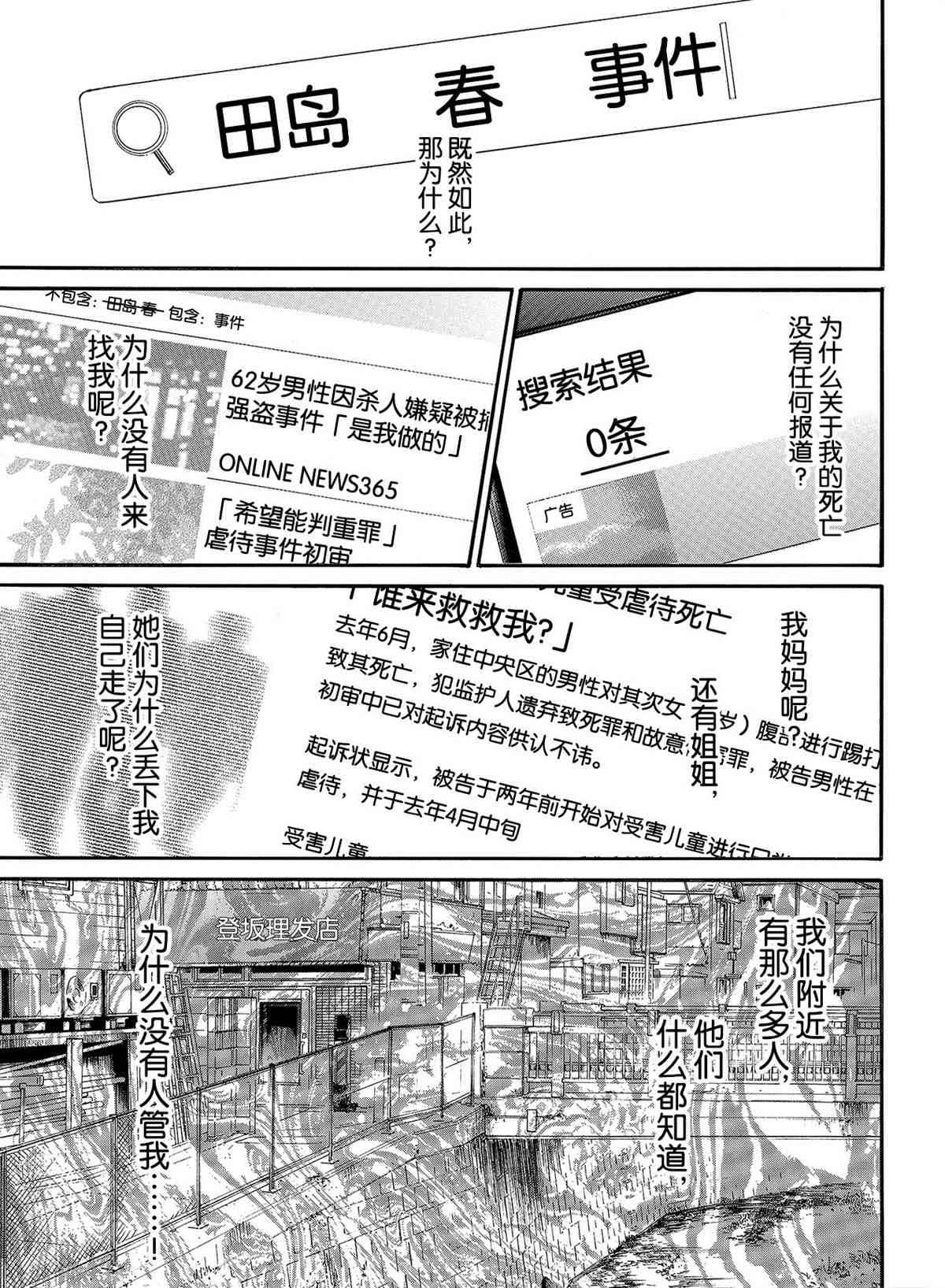 《野良神》漫画最新章节第88话 试看版免费下拉式在线观看章节第【25】张图片