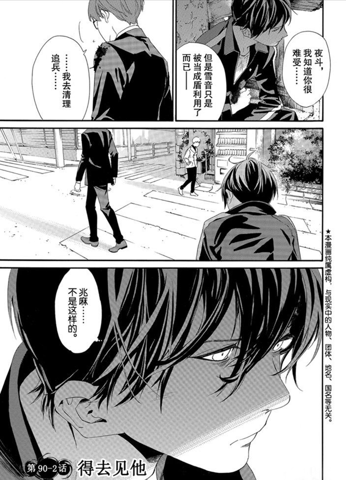 《野良神》漫画最新章节第90.2话 试看版免费下拉式在线观看章节第【2】张图片