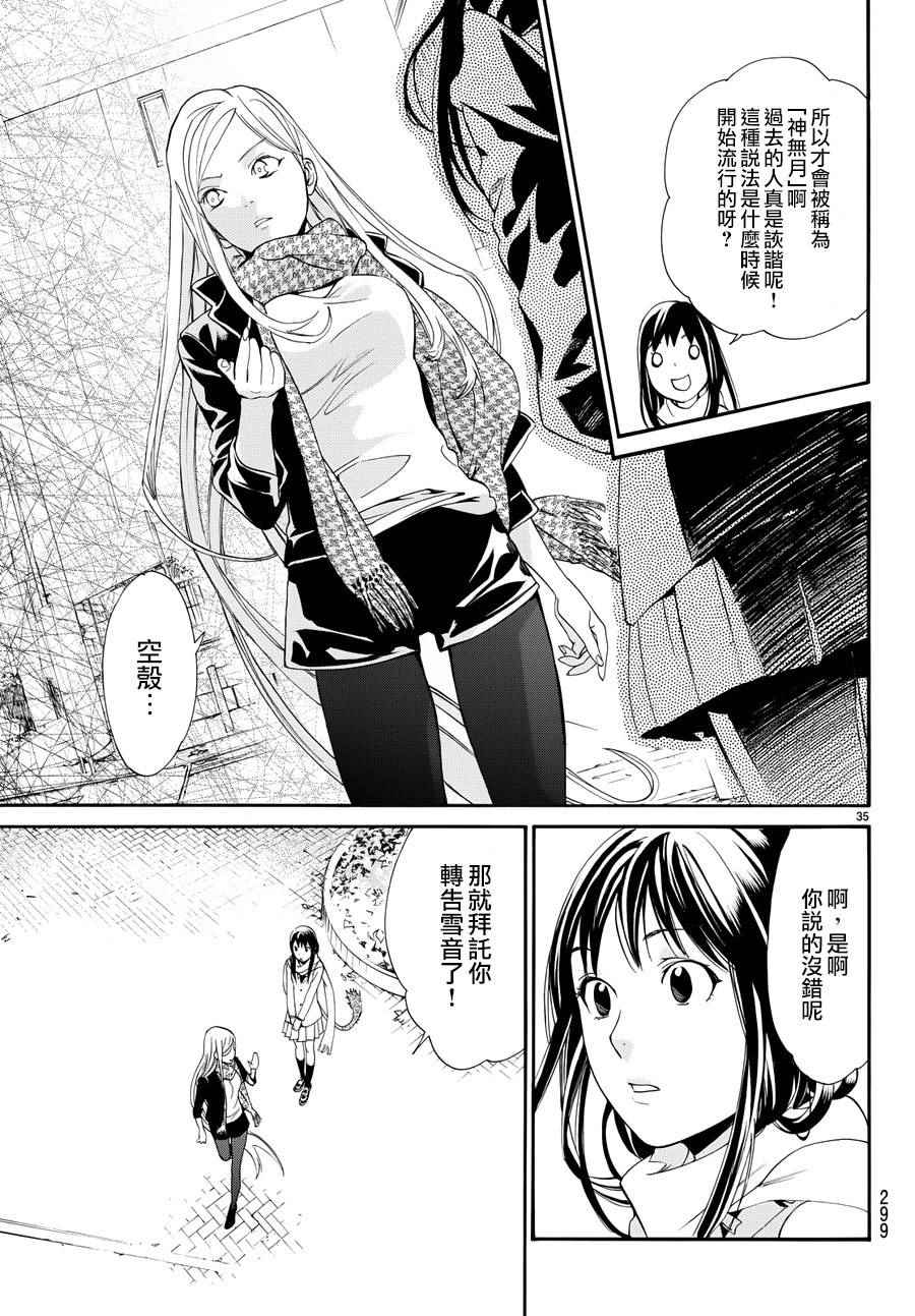 《野良神》漫画最新章节第57话免费下拉式在线观看章节第【37】张图片