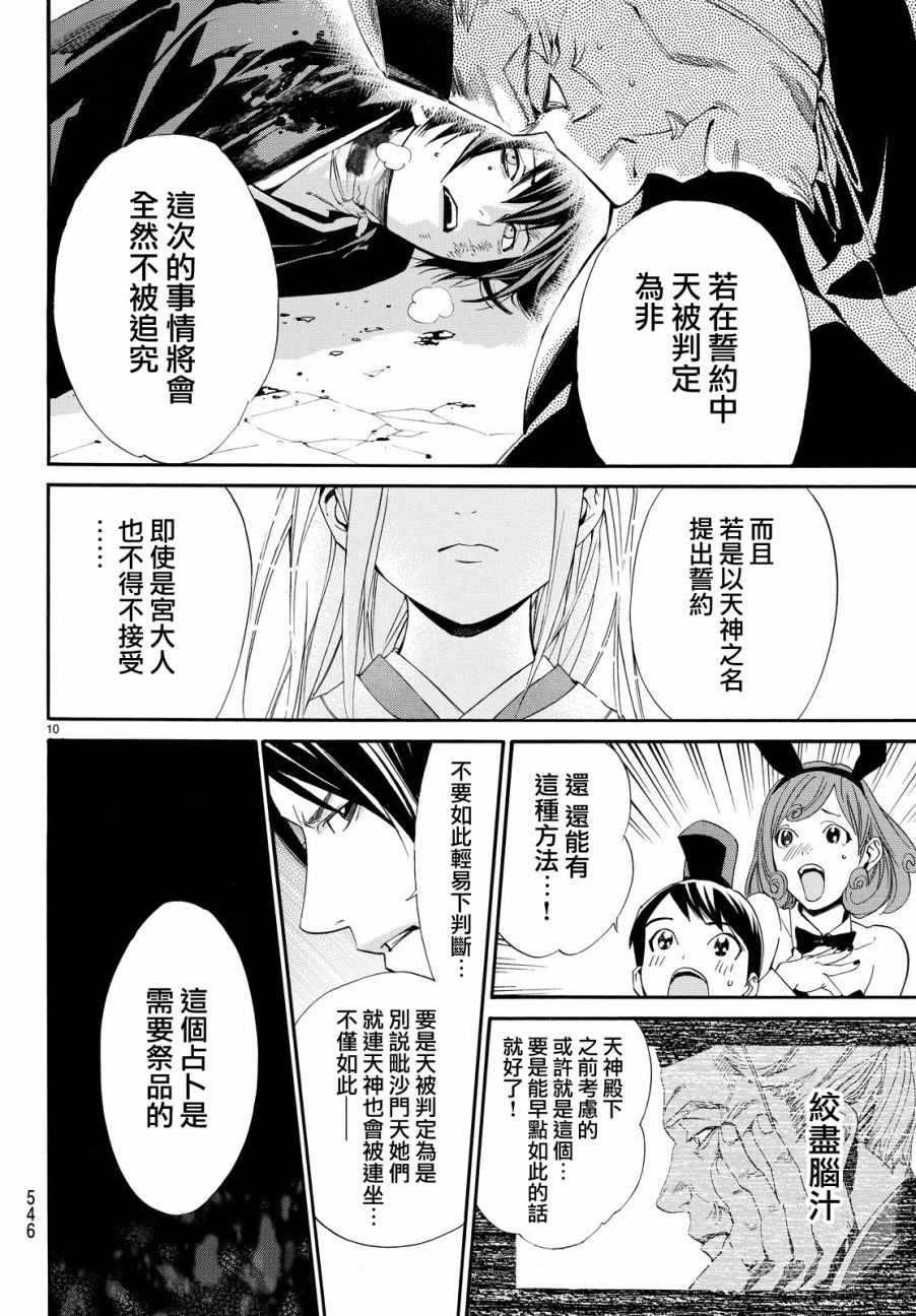 《野良神》漫画最新章节第71话免费下拉式在线观看章节第【10】张图片