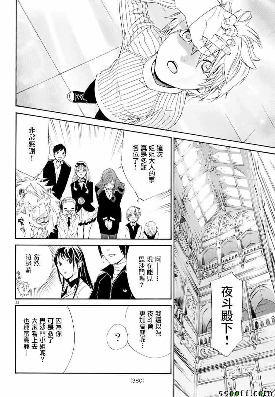 《野良神》漫画最新章节第72话免费下拉式在线观看章节第【23】张图片