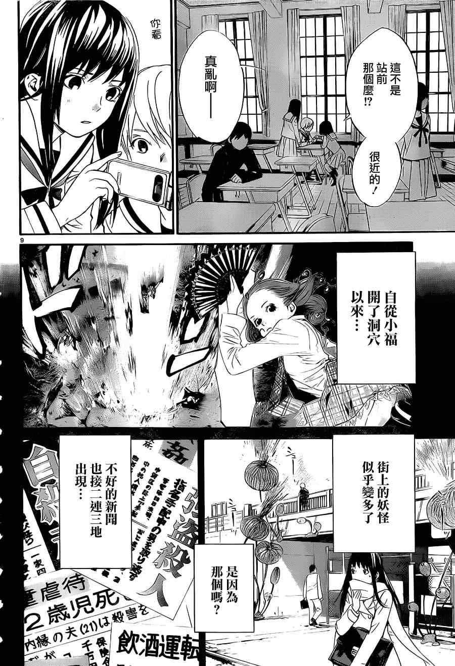 《野良神》漫画最新章节第8话免费下拉式在线观看章节第【9】张图片