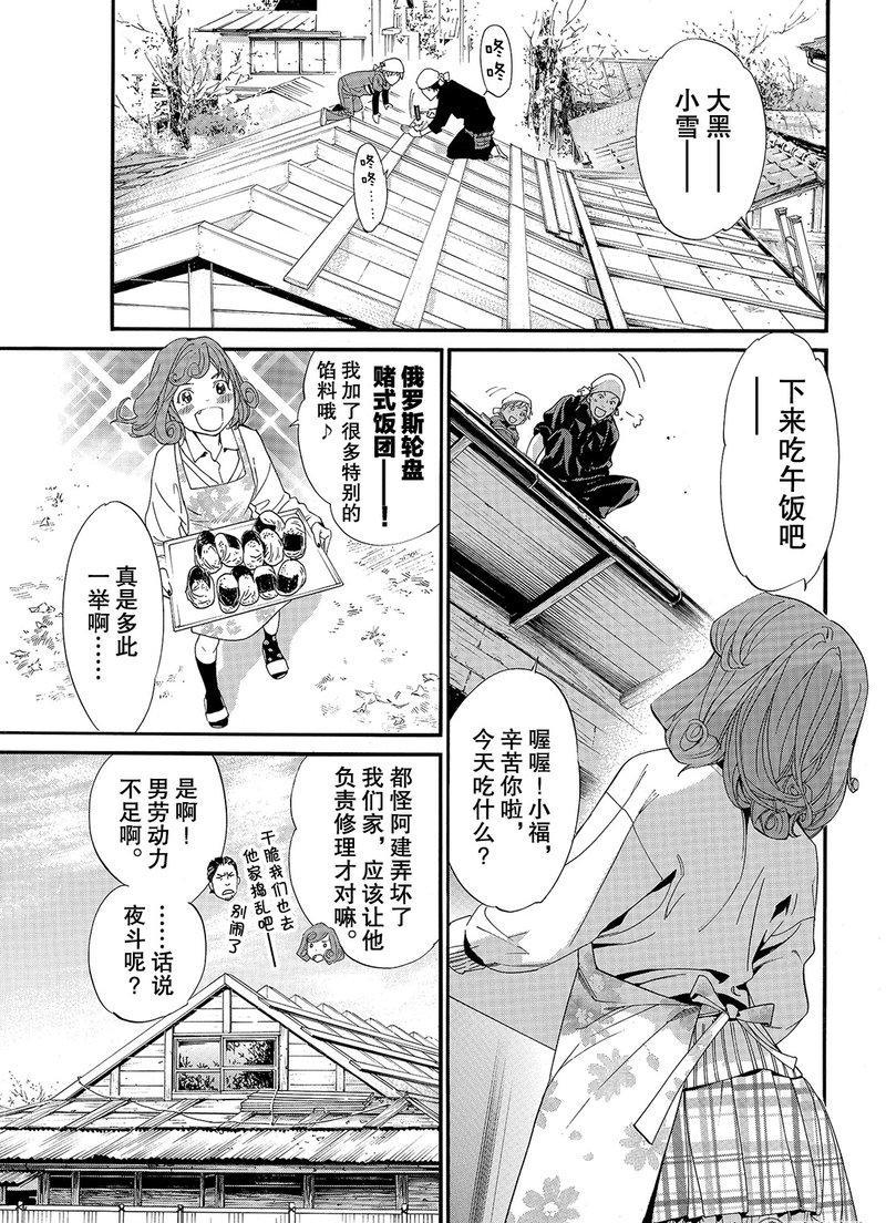 《野良神》漫画最新章节第78话 试看版免费下拉式在线观看章节第【1】张图片