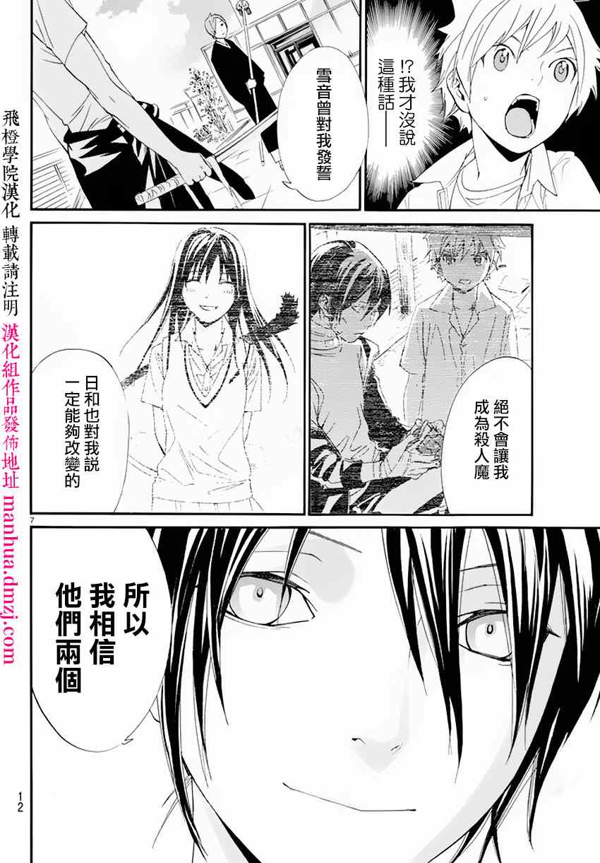 《野良神》漫画最新章节第50话免费下拉式在线观看章节第【7】张图片