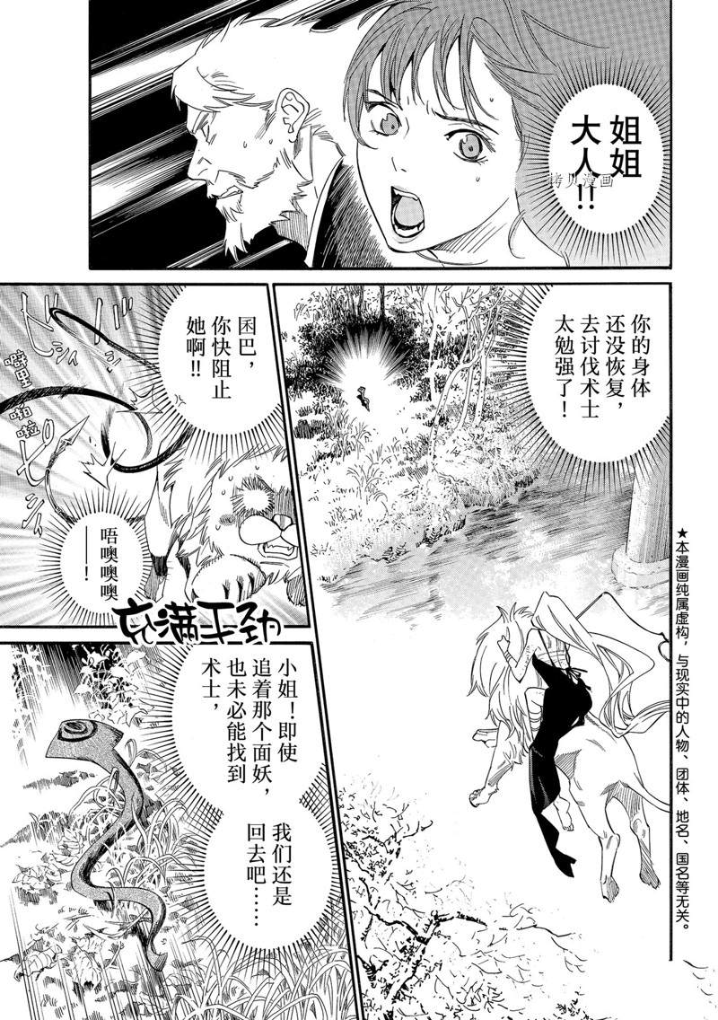 《野良神》漫画最新章节第101话 试看版免费下拉式在线观看章节第【1】张图片