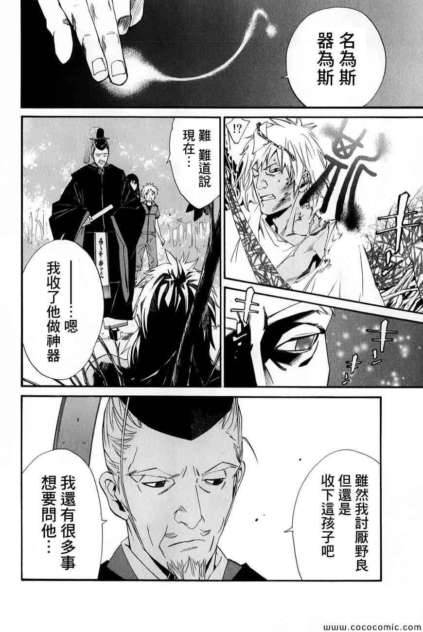 《野良神》漫画最新章节第34话免费下拉式在线观看章节第【28】张图片