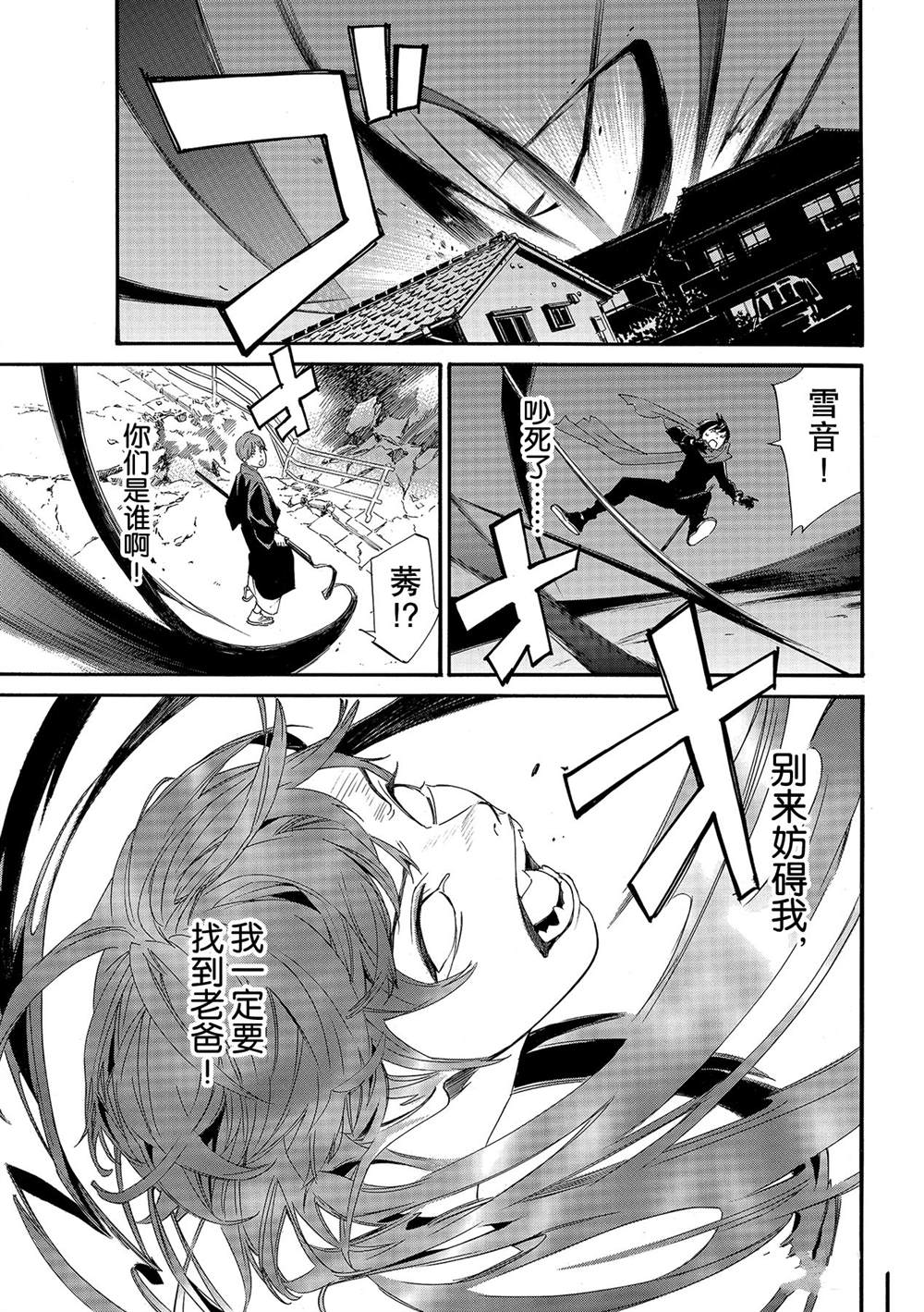 《野良神》漫画最新章节第94话免费下拉式在线观看章节第【1】张图片