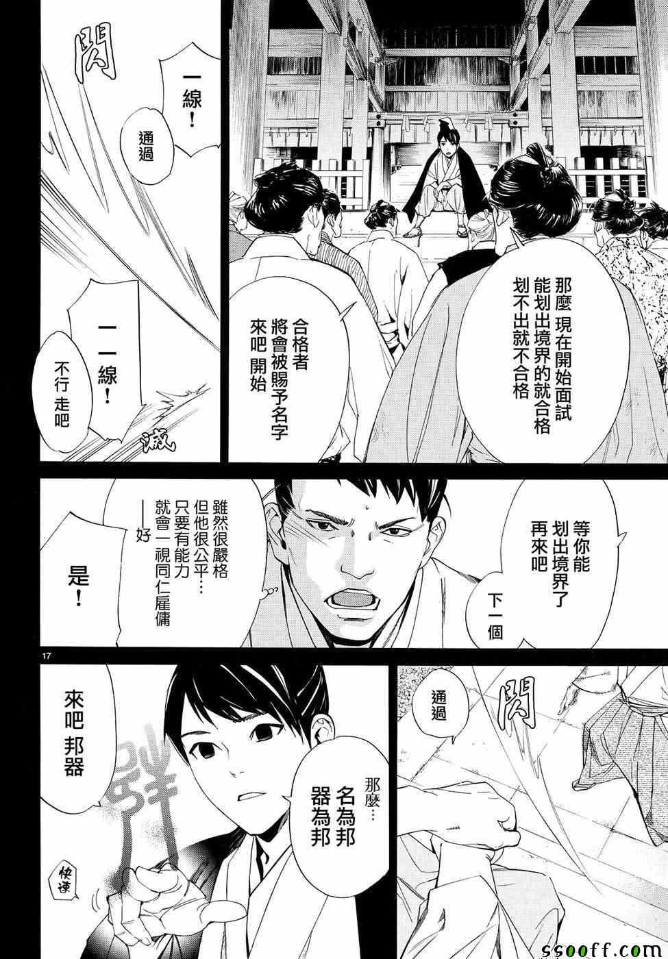 《野良神》漫画最新章节第73话免费下拉式在线观看章节第【17】张图片