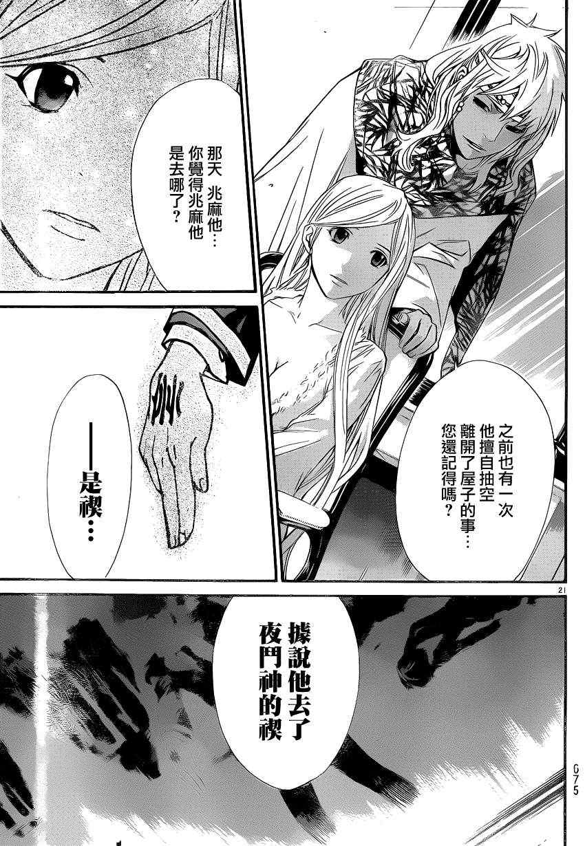 《野良神》漫画最新章节第16话免费下拉式在线观看章节第【21】张图片