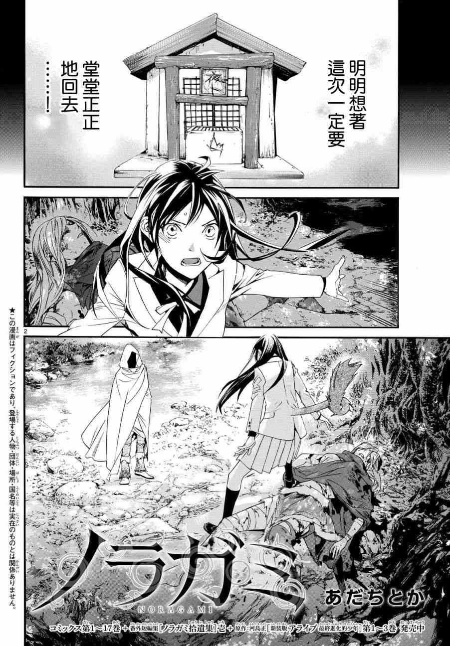 《野良神》漫画最新章节第71话免费下拉式在线观看章节第【2】张图片