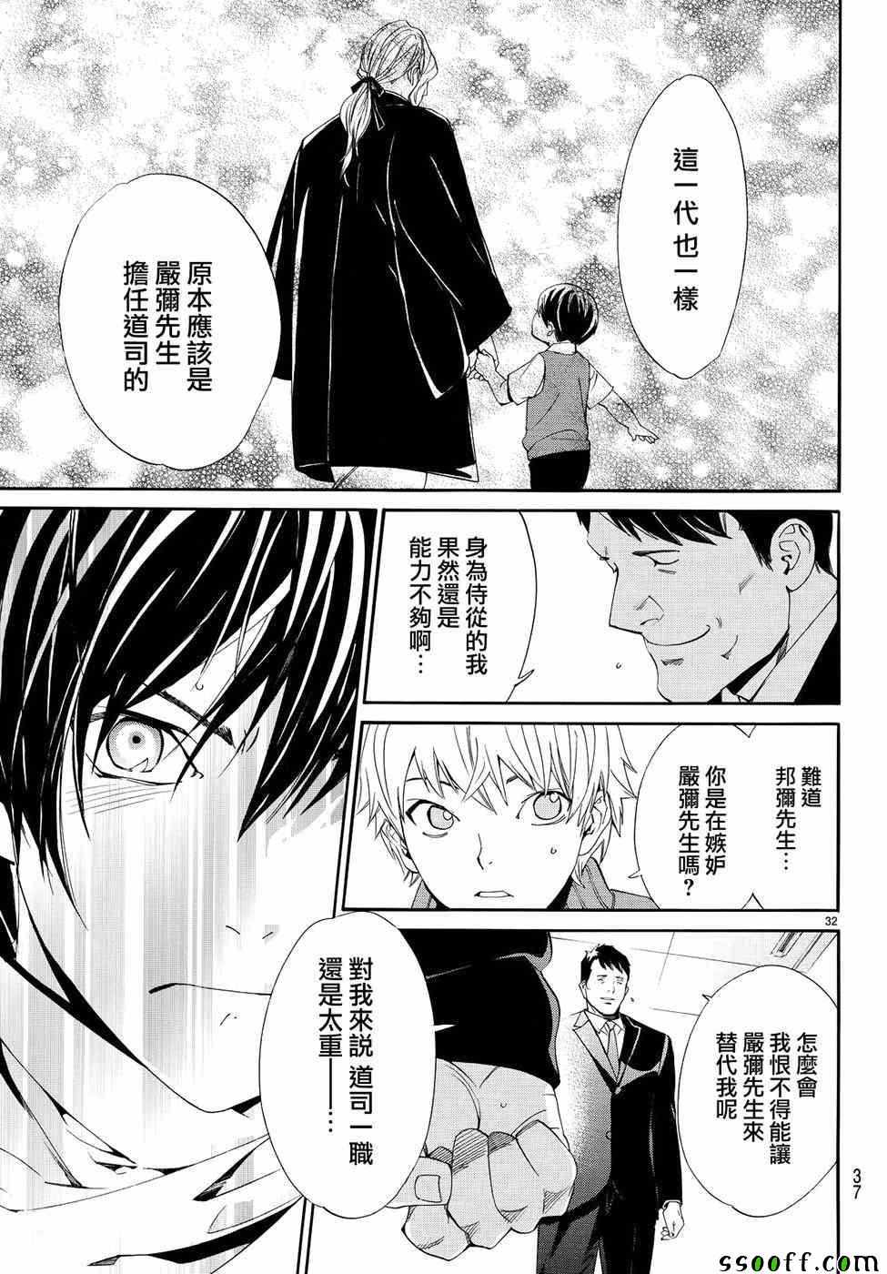 《野良神》漫画最新章节第73话免费下拉式在线观看章节第【32】张图片