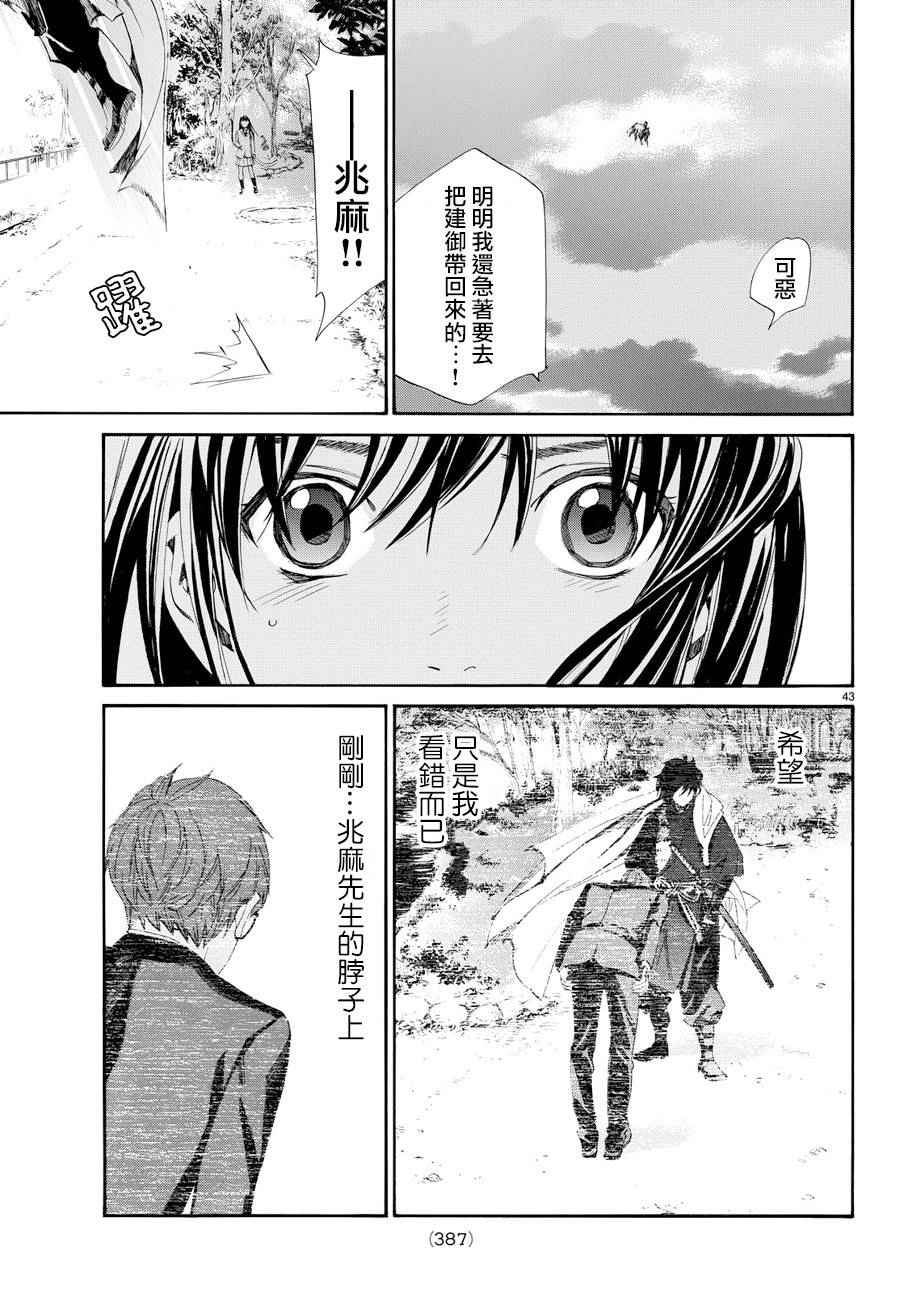 《野良神》漫画最新章节第65话免费下拉式在线观看章节第【43】张图片