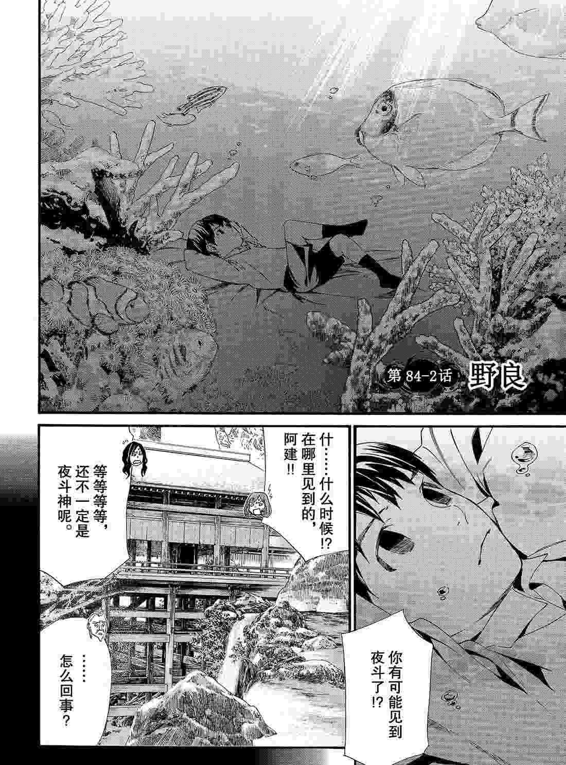 《野良神》漫画最新章节第84话 试看版免费下拉式在线观看章节第【23】张图片