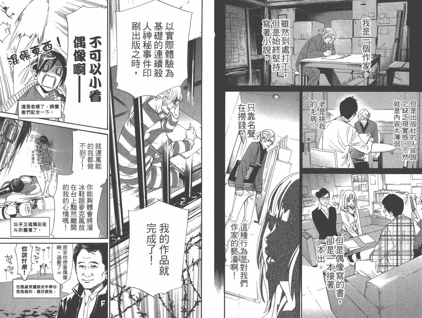 《野良神》漫画最新章节拾遗集01免费下拉式在线观看章节第【63】张图片