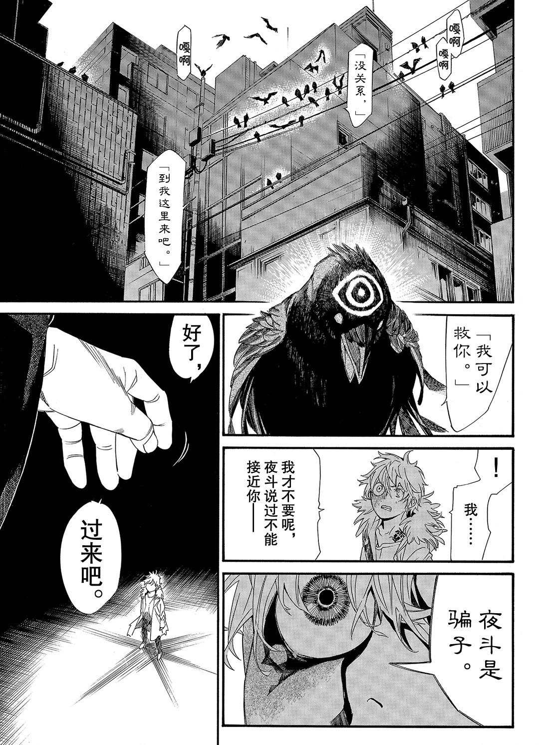 《野良神》漫画最新章节第84话 试看版免费下拉式在线观看章节第【19】张图片