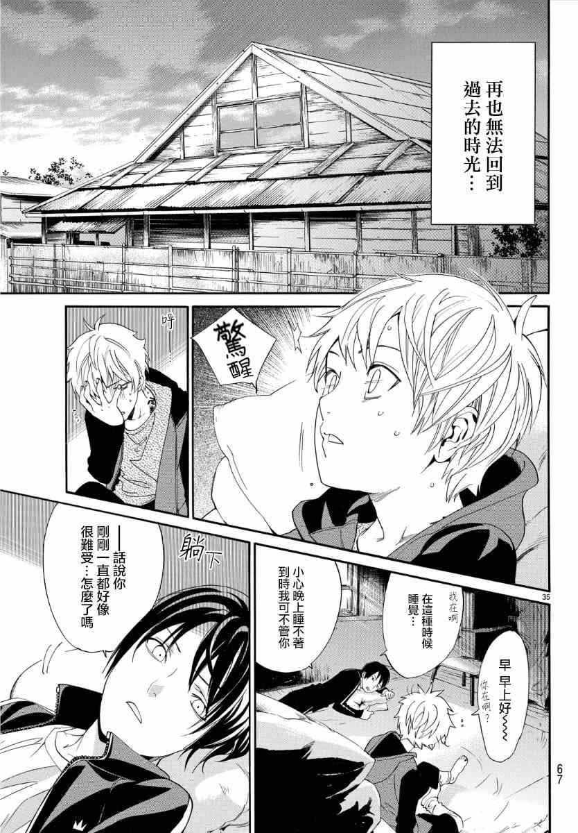 《野良神》漫画最新章节第56话免费下拉式在线观看章节第【34】张图片