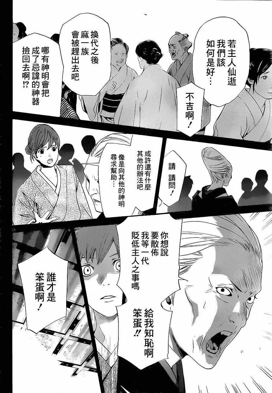 《野良神》漫画最新章节第23话免费下拉式在线观看章节第【21】张图片