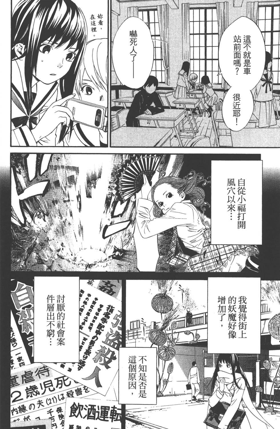 《野良神》漫画最新章节第3卷免费下拉式在线观看章节第【13】张图片