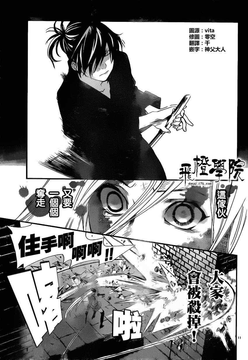 《野良神》漫画最新章节第21话免费下拉式在线观看章节第【11】张图片