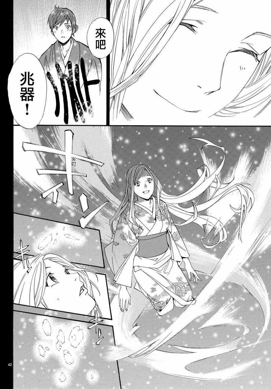 《野良神》漫画最新章节第69话免费下拉式在线观看章节第【40】张图片