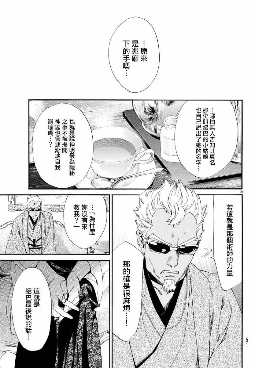 《野良神》漫画最新章节第56话免费下拉式在线观看章节第【18】张图片