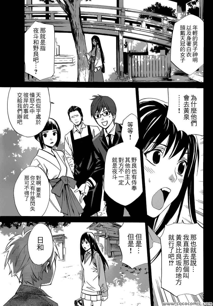 《野良神》漫画最新章节第33话免费下拉式在线观看章节第【3】张图片